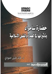 حضارة سامراء - 2500 دينار